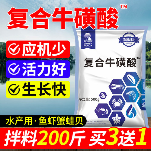 南华千牧水产养殖专用复合牛磺酸