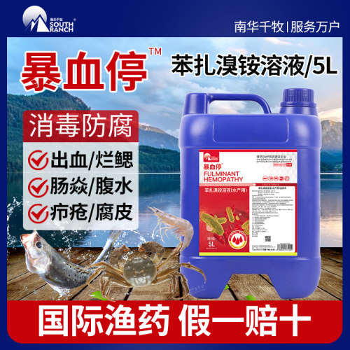暴血停腐皮烂身水产养殖鱼塘