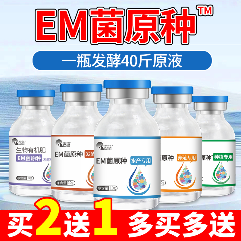 养殖em菌种水产原液专用