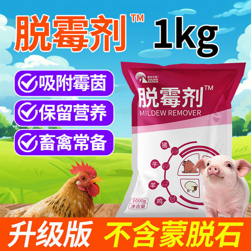 生物脱霉剂SOUTHRANCH/南华千牧