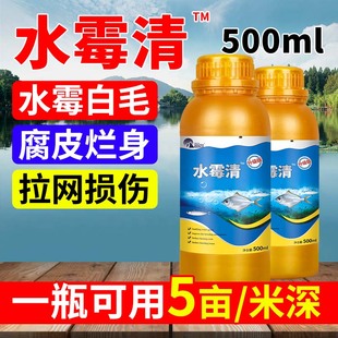 水霉清硫醚沙星水产养殖鱼白毛病腐皮溃烂灵烂鳃烂尾药水霉净克星