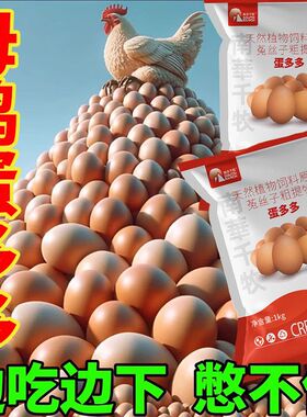 蛋多多增蛋宝兽用养芦丁鸡鸭鹅禽用鹌鹑产蛋灵蛋鸡专用饲料添加剂
