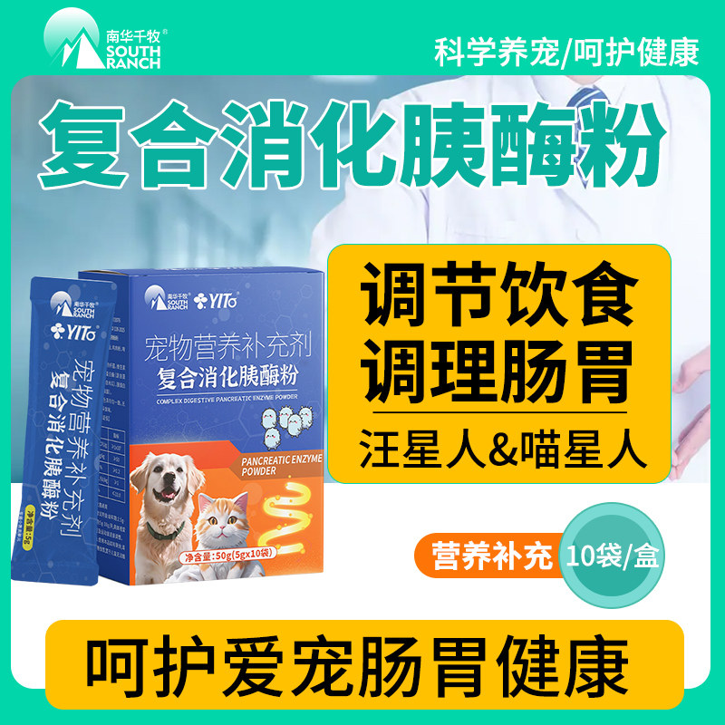 猫咪复合胰酶粉成猫幼猫通用助消化宠物犬用狗狗益生菌调理肠胃宝,宠物/宠物食品及用品,猫狗通用营养膏,淘宝优惠券,粉丝福利购,淘宝优惠卷