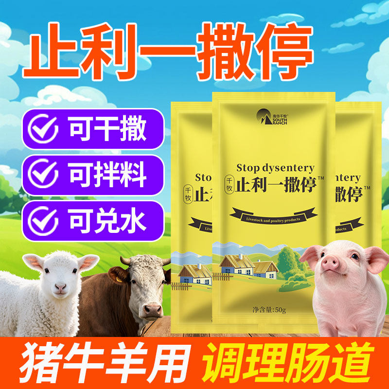 止利一撒停兽用泻痢康兽药止痢散仔痢康小猪拉稀腹泻黄白痢疾停