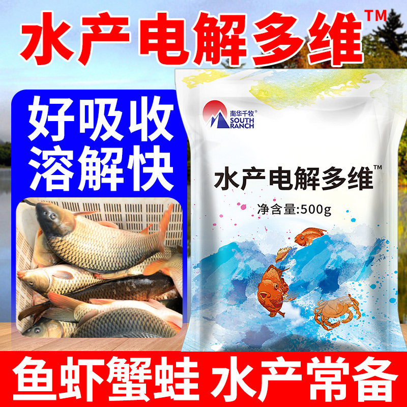 电解多维水产养殖鱼用乌龟蛙用补充多种维生素营养诱食开口拌料王