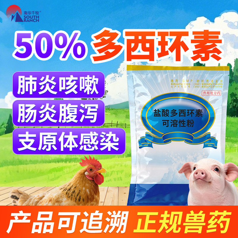 南华千牧兽药呼吸道药品