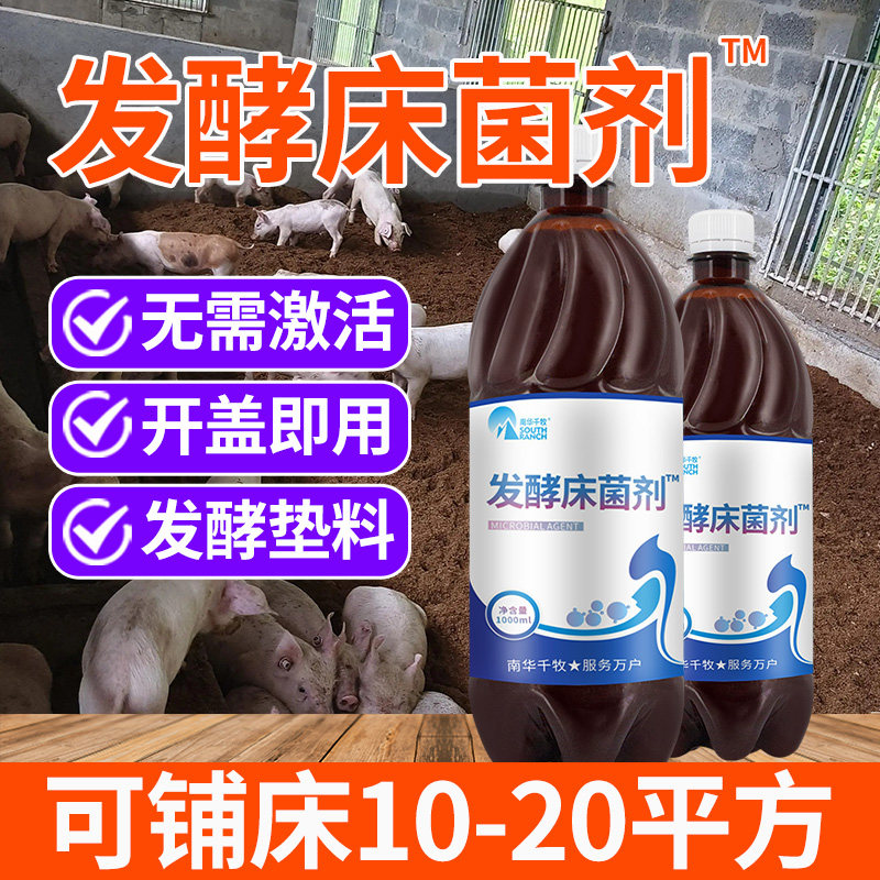 南华千牧发酵剂发酵em图片