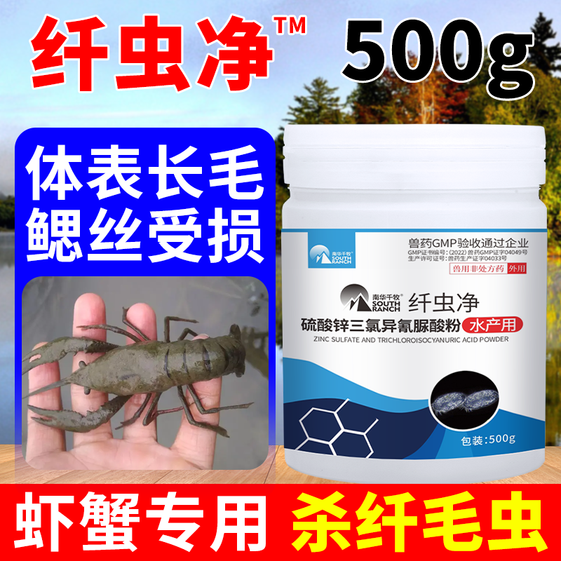 纤虫净水产养殖用硫酸锌粉小龙虾螃蟹甲壳长毛黑丝杀纤毛虫驱虫药