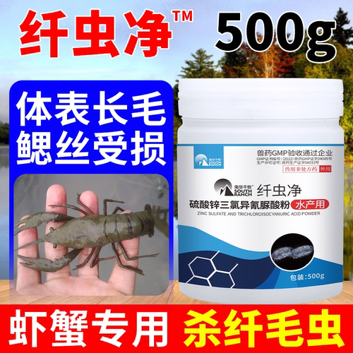 清除蟹塘甲壳黑丝附着物纤毛虫