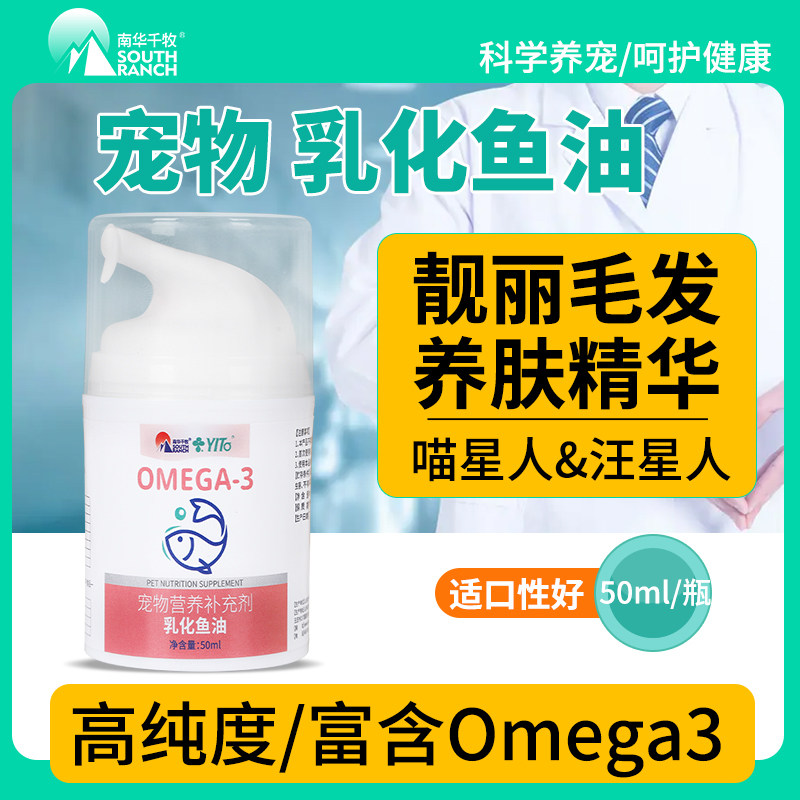 宠物乳化鱼油猫咪狗狗用美毛亮毛深海三文鱼油护肤爆毛营养补充剂,宠物/宠物食品及用品,狗卵磷脂/鱼油/海藻粉,淘宝优惠券,粉丝福利购,淘宝优惠卷