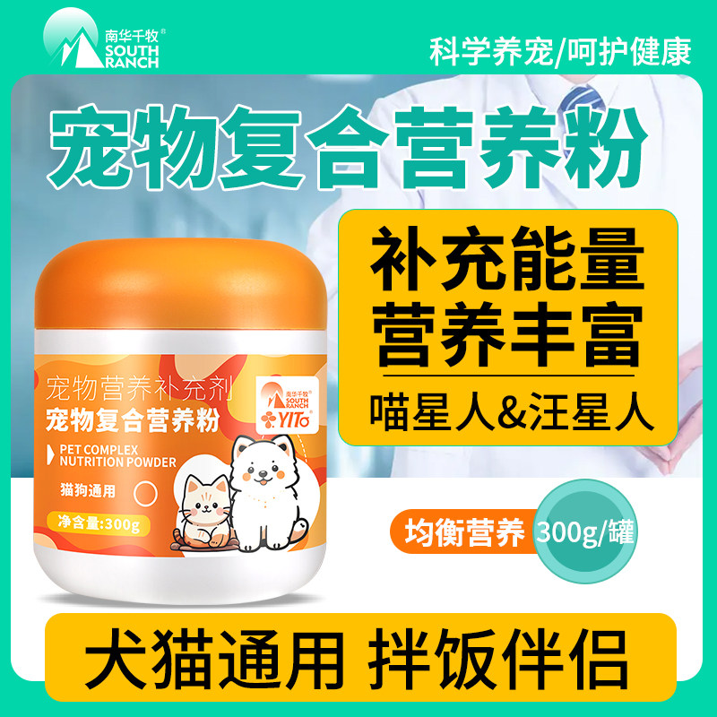 宠物复合营养粉猫咪孕猫小狗幼犬专用预拌粮营养吸收维生素补充剂图片