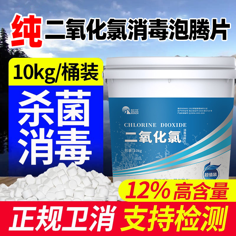 二氧化氯泡腾片水产养殖专用鱼虾螃池塘调水净水剂水库杀菌消毒片