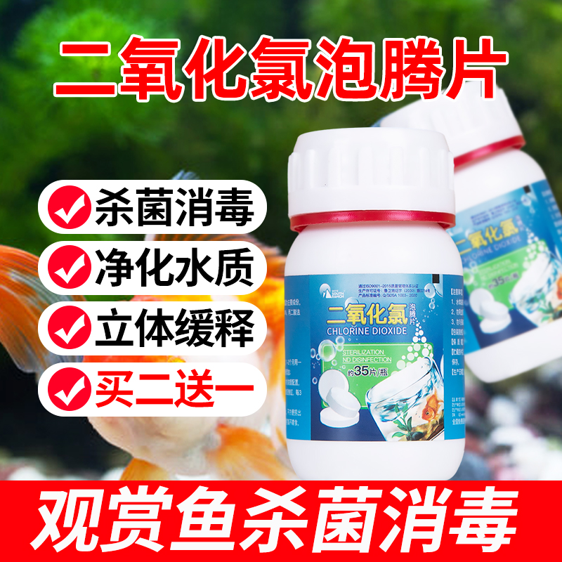 二氧化氯泡腾片鱼缸消毒剂杀菌消毒片观赏鱼锦鲤水族草缸净化水质