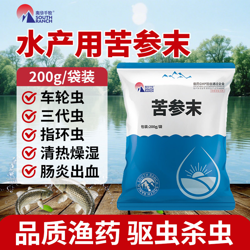 苦参末水产养殖寄生虫鱼药车轮净指环虫清鱼用驱虫肠炎出血杀虫粉