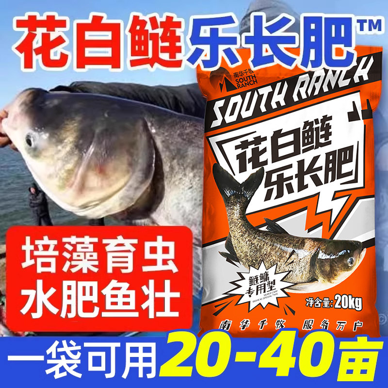 南华千牧花白鲢速长肥白鲢花鲢专用肥水王诱食剂速长肽大头鱼饲料