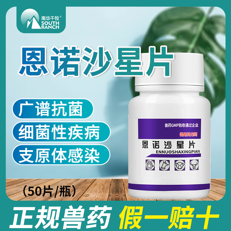 南华千牧畜牧兽药抗菌药