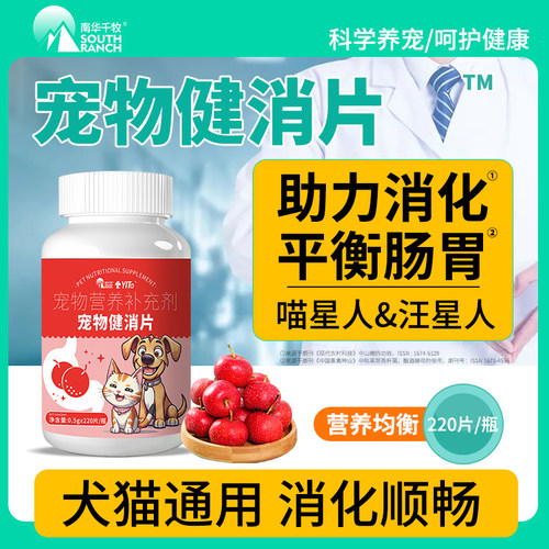 宠物消食片狗狗犬用健胃促消化调理肠胃宝肚子胀开胃山楂益生菌粉
