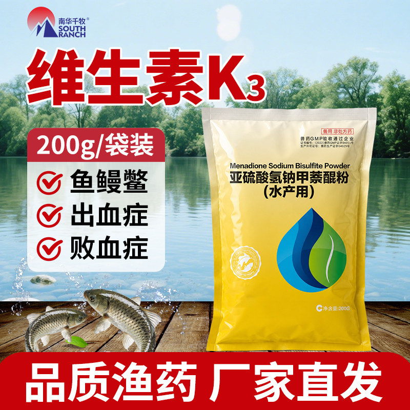 维生素K3粉水产鱼水产养殖肝胆综合症药止血凝血出血病细菌败血症