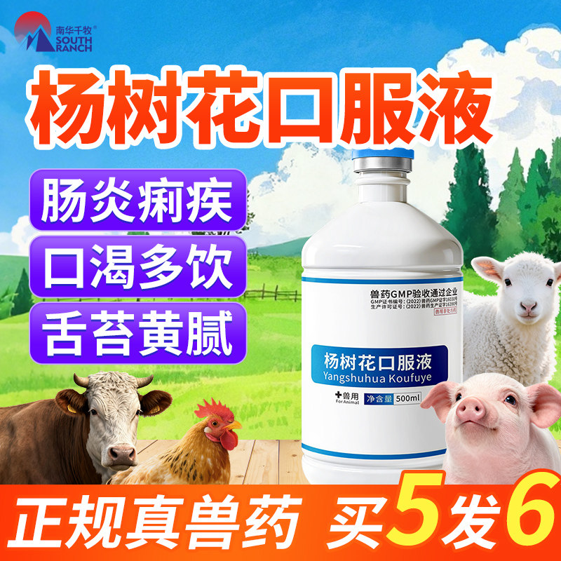 兽用杨树花口服液兽药小猪拉稀黄白痢仔痢康粗提液肠炎腹泻仔姆安