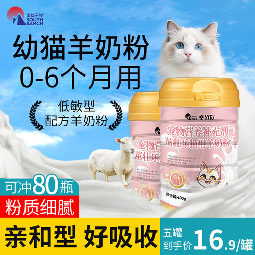 南华千牧补充营养猫宠物