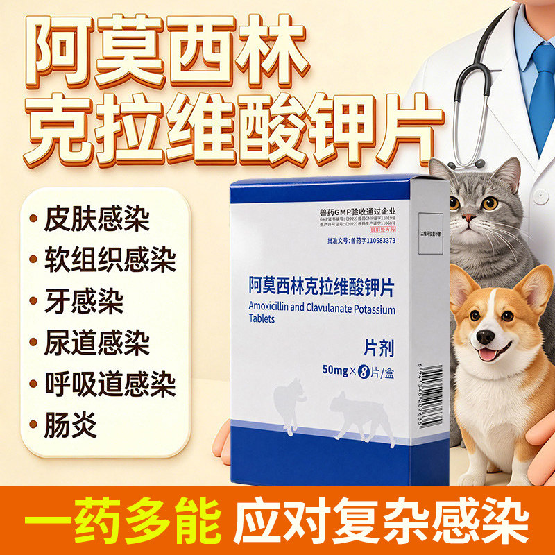 阿莫西林克拉维钾片宠物消炎药图片