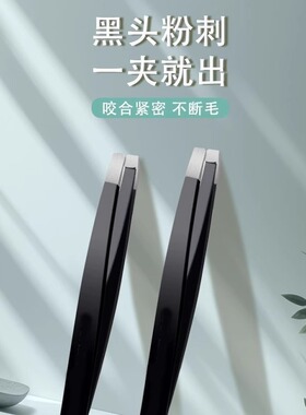 眉夹眉钳拔胡子修眉毛镊子