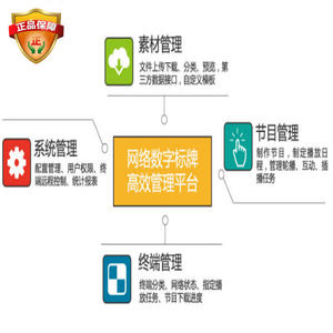 【数字标牌软件价格】最新数字标牌软件价格\/