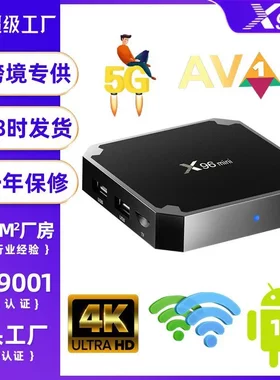 X96Mini网络电视机顶盒 信达云控 box安卓电视盒子跨境播放器通用