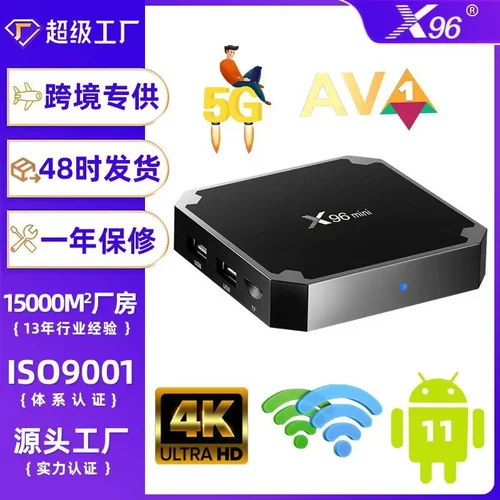 X96Mini网络电视机顶盒 信达云控 box安卓电视盒子跨境播放器通用