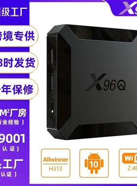X96Q安卓10 网络机顶盒TV BOX 2.4GWIFI高清4K电视变广告机播放盒