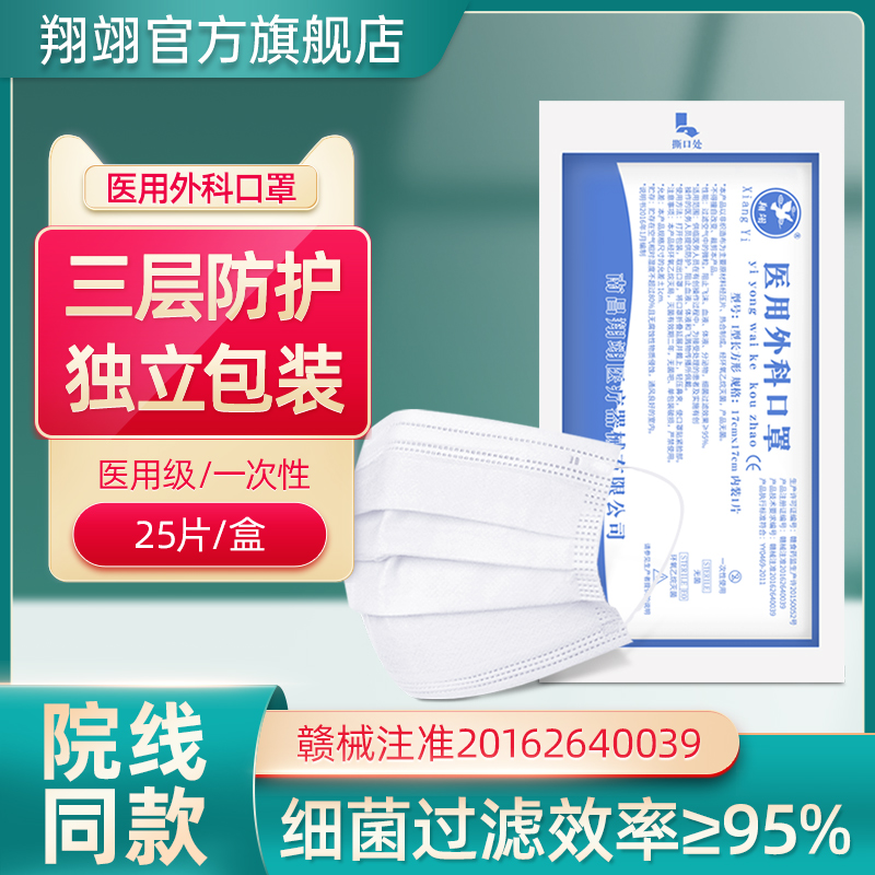 Xiangyi white mask, disposable medical mask for medical surgical sterilization doctors, three-layer independent packaging