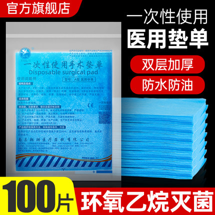 翔翊医用一次性床单无菌中单产褥垫产妇专用护理垫单美容院床垫