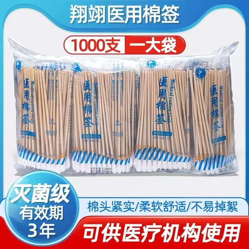 医用棉签无菌医疗一次性用品消毒家用单头掏耳医药用灭菌木棉花棒