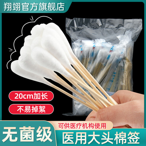 翔翊医用大头棉签一次性无菌妇科