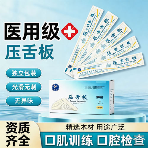 翔翊一次性医用压舌板无菌独立