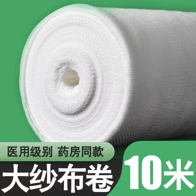 翔翊医用大纱布卷80cm*10米孕产妇收腹带婴儿尿布脱脂棉纱布大卷