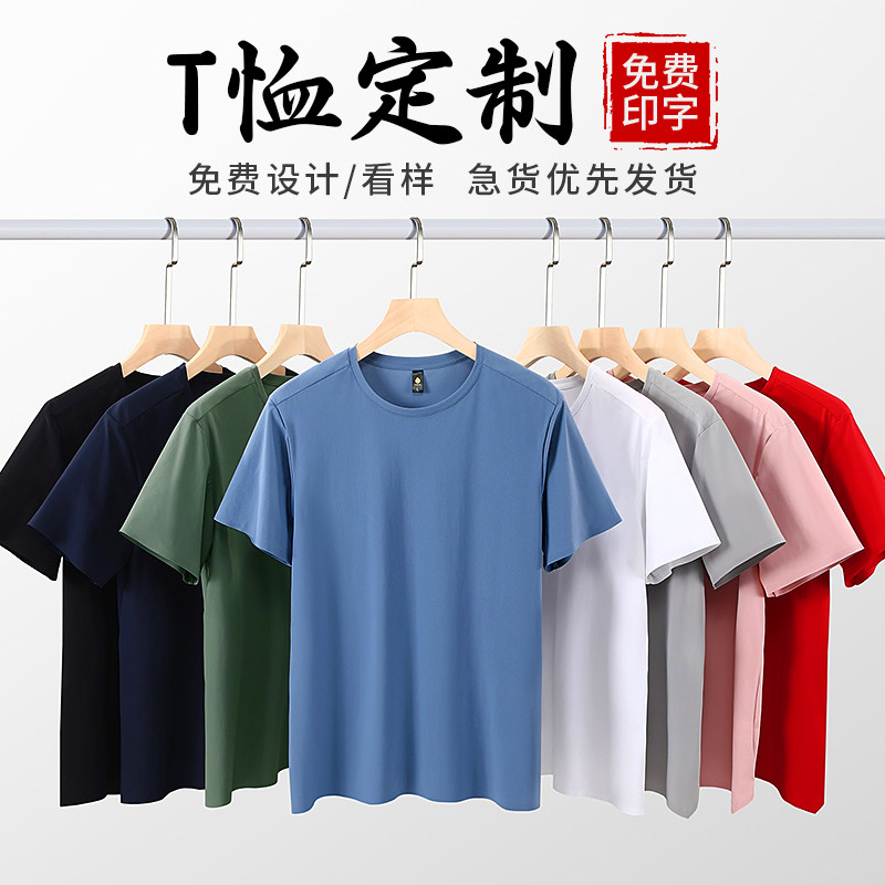 定制T恤印logo公司团建速干工作服diy文化衫广告衫定制班服短袖