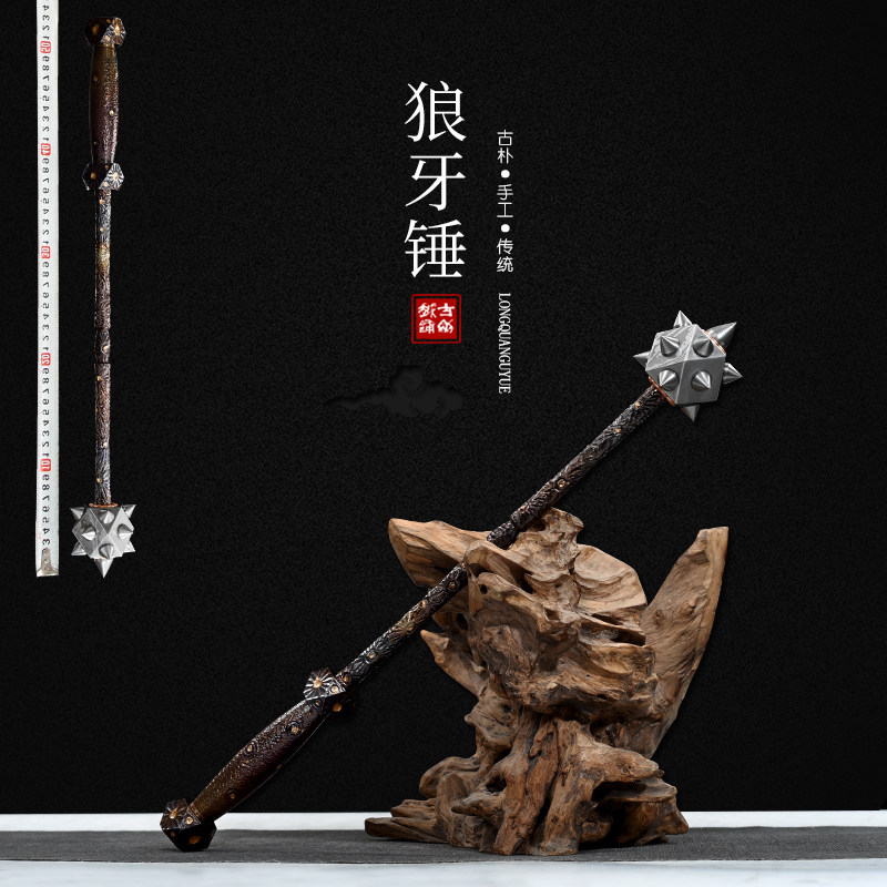 龙泉古越自炼花纹钢狼牙锤古玩杂项收藏手工古代十八般武器兵器