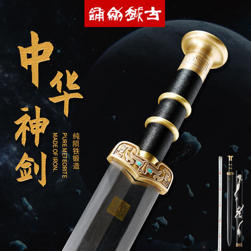 郑国荣作品中华神剑陨铁汉剑