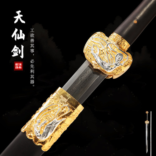 龙泉古越剑铺 天仙剑 长剑手工花纹钢重剑一体宝剑收藏唐剑未开刃 - 封面