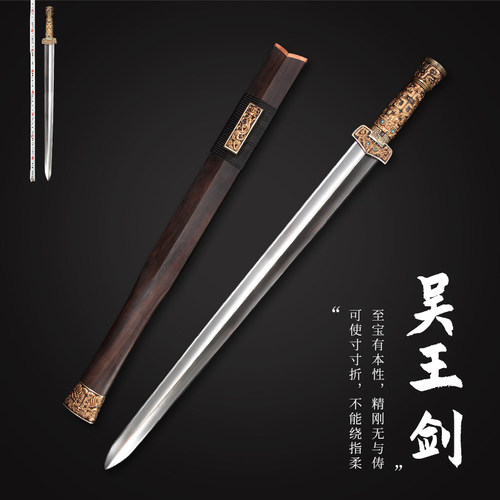 吴王剑一体花纹钢手工宝剑
