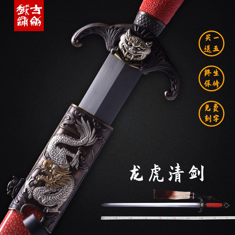 龙泉古越剑铺 龙虎清剑 手工花纹钢宝剑收藏长剑硬剑鱼皮剑未开刃
