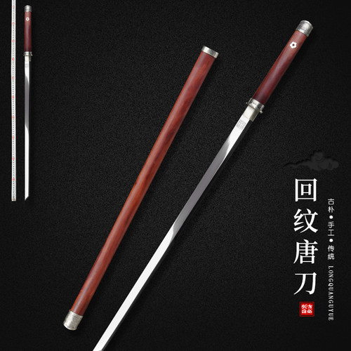 龙泉古越剑铺回纹唐刀高碳钢唐横刀手工传统刀剑冷兵器未开刃