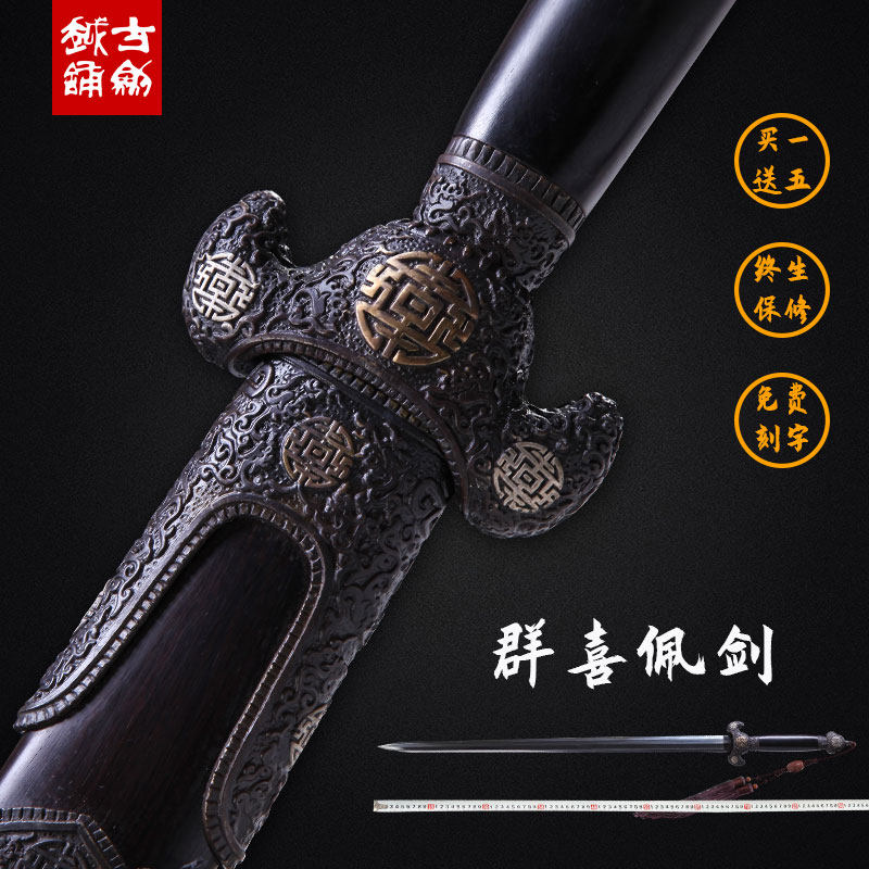 龙泉古越汉剑清剑花纹钢宝剑