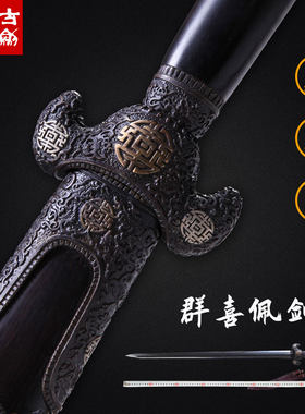 龙泉古越汉剑清剑花纹钢宝剑