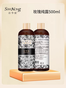 诗华侬正品玫瑰纯露爽肤水修护保湿原液化妆水可湿敷喷雾补水修复