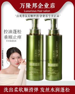 万隆邦臻滑柔顺洗发乳去屑控油滋养修护改善毛躁持久留香美发实体