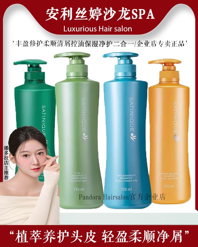安利丝婷丰盈控油净屑修护洗发水护发素润泽修护柔顺滑轻盈二合一