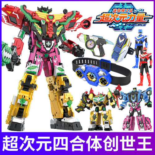 迷你特工队6超次元力量儿