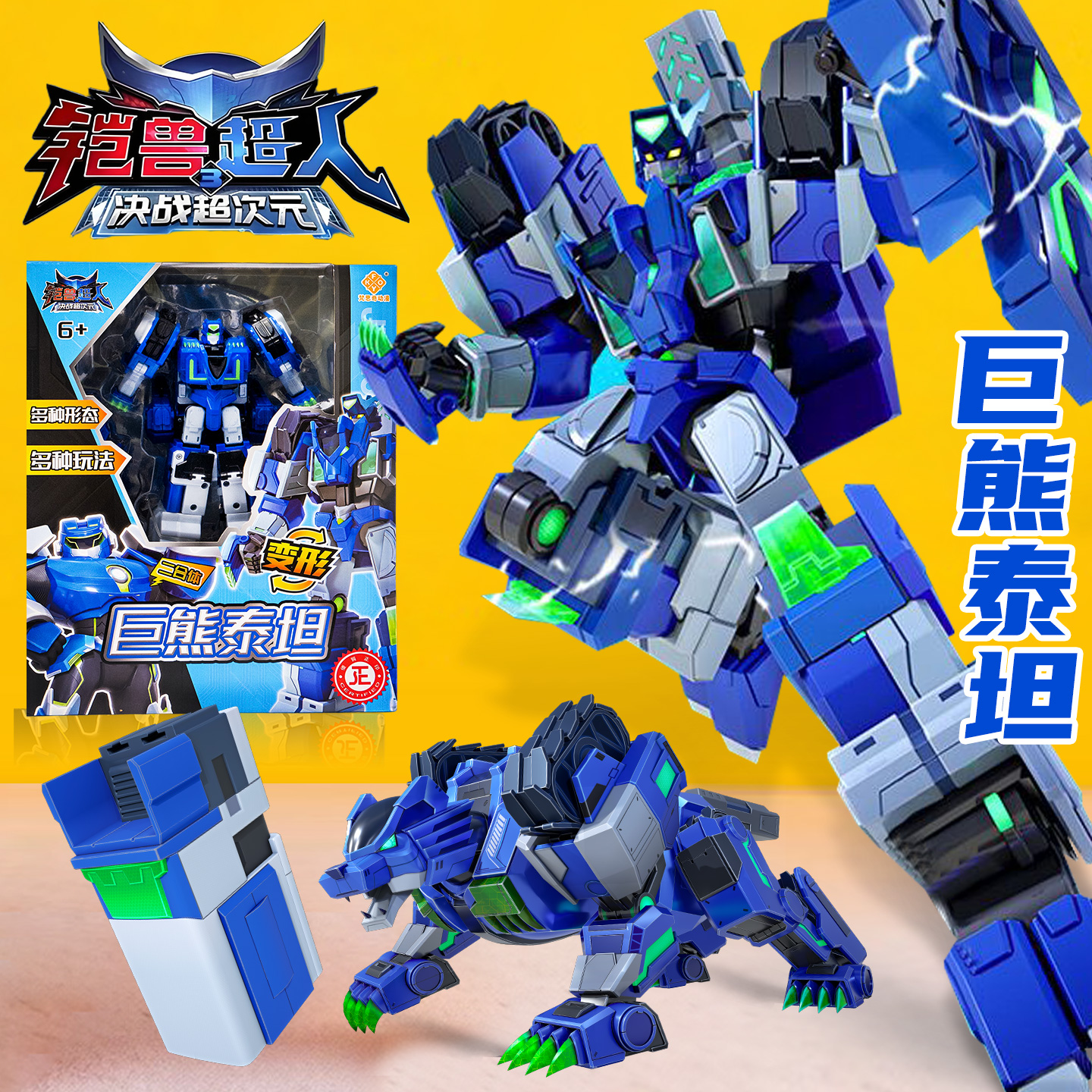 巨熊泰坦二合体铠兽超人3